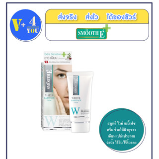 Smooth E White Baby Face Cream สมูทอี ไวท์ เบบี้เฟซครีม 0.4 oz (12 g) ผิวดูขาวเนียน เปล่งประกาย ฉ่ำน้ำ ไร้สิว ไร้ริ้วรอย