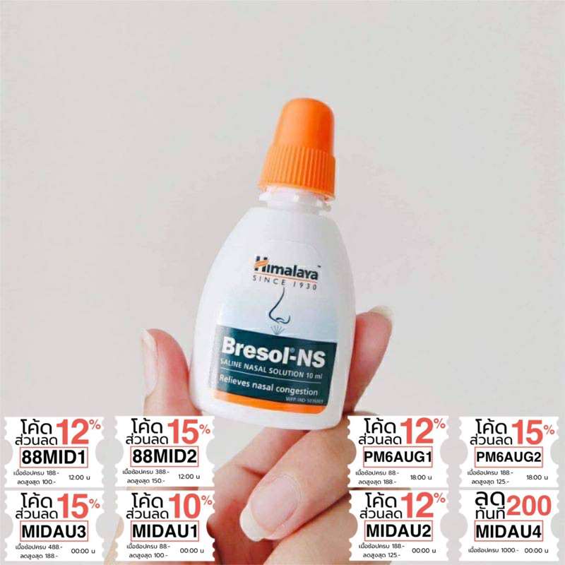 (ซื้อในไลฟ์ 29 บาท )สเปรย์พ่น Himalaya Bresol-NS 10ml