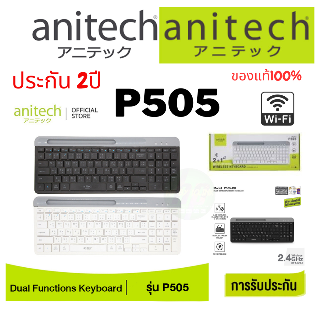 (P505) Anitech คีย์บอร์ดดูอัลฟังก์ชั่น (สีสไตล์ 2 โทน) เชื่อมต่อด้วยระบบไวเลส 2.4GCompatiable with Andriod/IOS w2y