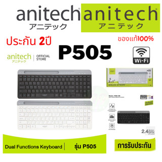 (P505) Anitech  คีย์บอร์ดดูอัลฟังก์ชั่น (สีสไตล์ 2 โทน) เชื่อมต่อด้วยระบบไวเลส 2.4GCompatiable with Andriod/IOS w2y