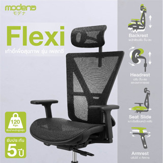 [พร้อมจัดส่ง] Modena เก้าอี้เพื่อสุขภาพ รุ่น  Flexi (เฟล็กซี่)