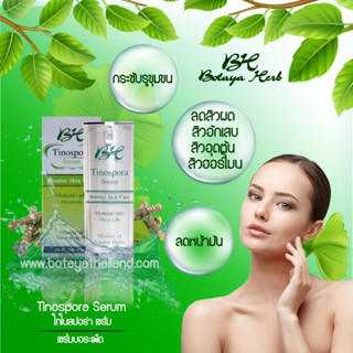 Botaya Herb Tinospora Serum Booster Skin Care ไทโนสปอร่า เซรั่ม 15 ml.