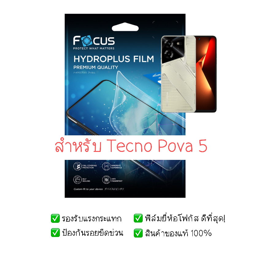 ฟิล์มกันรอย Tecno Pova 5 | Pova 5 Pro | ฟิล์มไฮโดรเจล | สินค้าของแท้ 100% | ฟิล์ม Tecno | ฟิล์ม Pova