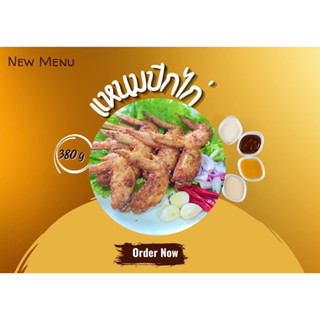 แหนมปีกไก่น้ำหนัก380กรัม