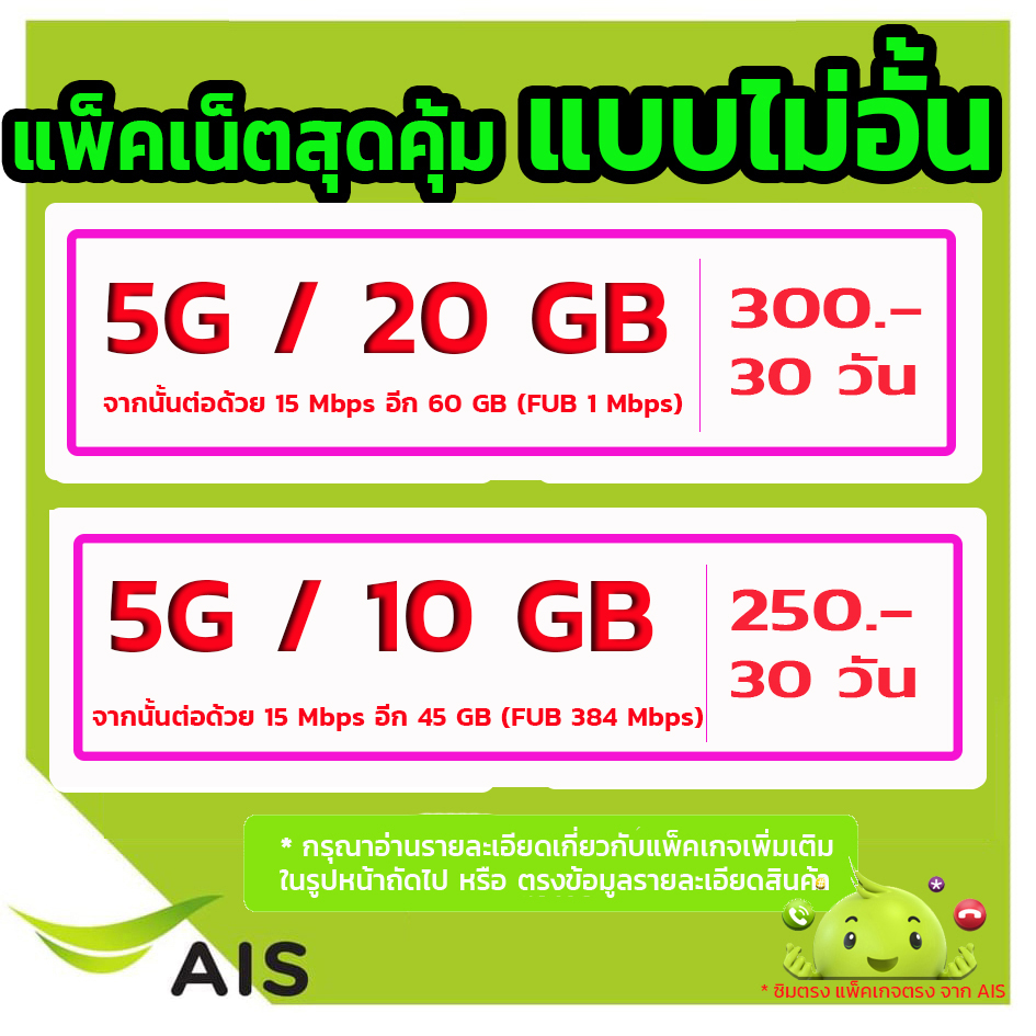 💚5G/4G เน็ตฟรีเดือนแรก Sim​ ais ซิมเทพ ซิมเน็ต ซิมAIS เน็ตแบบไม่ลดสปีด โทรฟรี ซิมเทพเอไอเอส เน็ตเอไอ