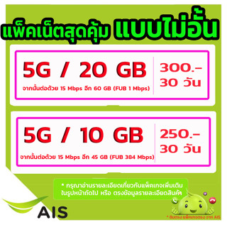 💚5G/4G เน็ตฟรีเดือนแรก Sim​ ais ซิมเทพ ซิมเน็ต ซิมAIS เน็ตแบบไม่ลดสปีด โทรฟรี ซิมเทพเอไอเอส เน็ตเอไอเอส เน็ตถูก โปรเน็ต