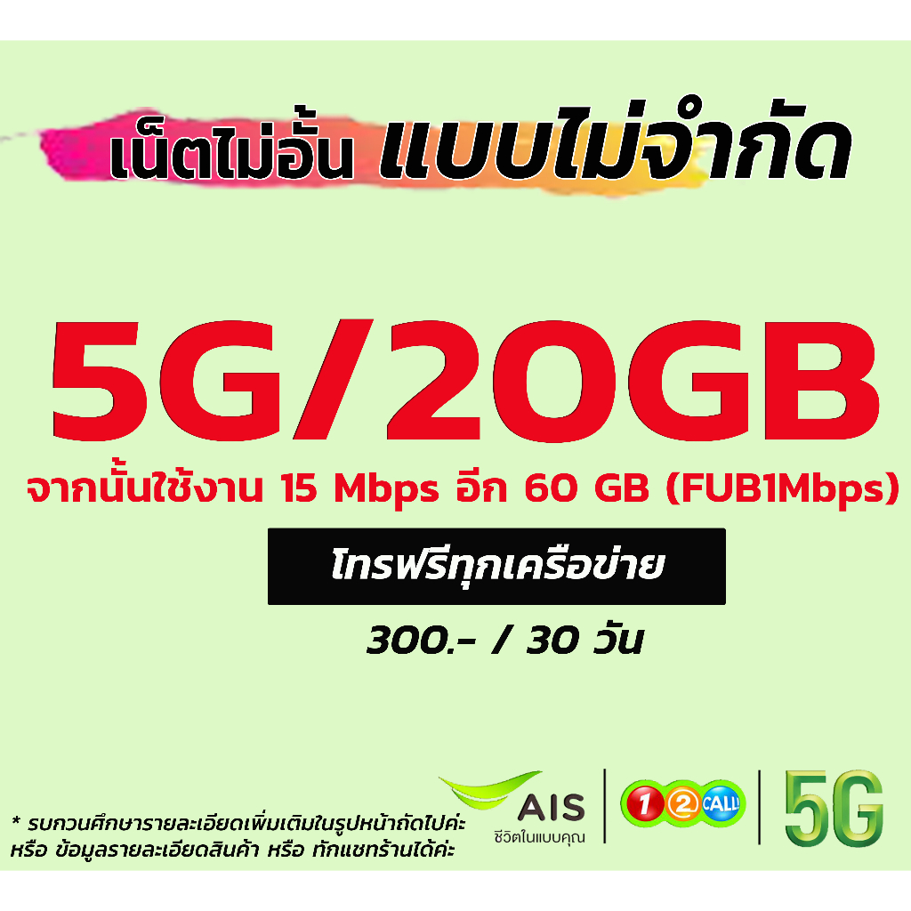 💚5G เน็ตฟรีเดือนแรก ซิมเทพ ซิมเน็ต​ เน็ตไม่ลดสปีด เน็ตไม่ลดสปีด ซิมพร้อมใช้ ซิมเอไอเอส ซิมเน็ตถูก ซิ