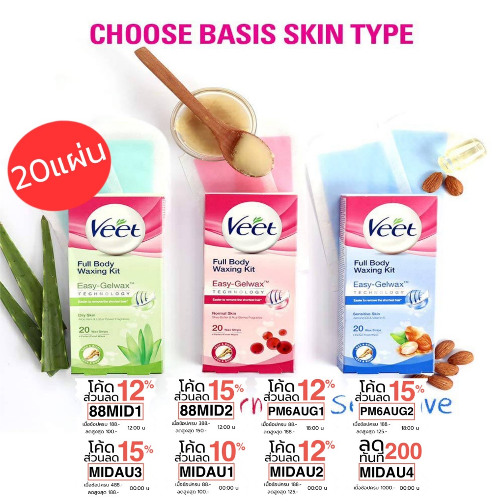 (ซื้อในไลฟ์ 72 บาท)แผ่นแว็กซ์ขจัดขน Veet Waxstrips แว็กซ์สตริปส์ 1 กล่อง (กล่องอาจจะมีไม่สวยบ้าง)
