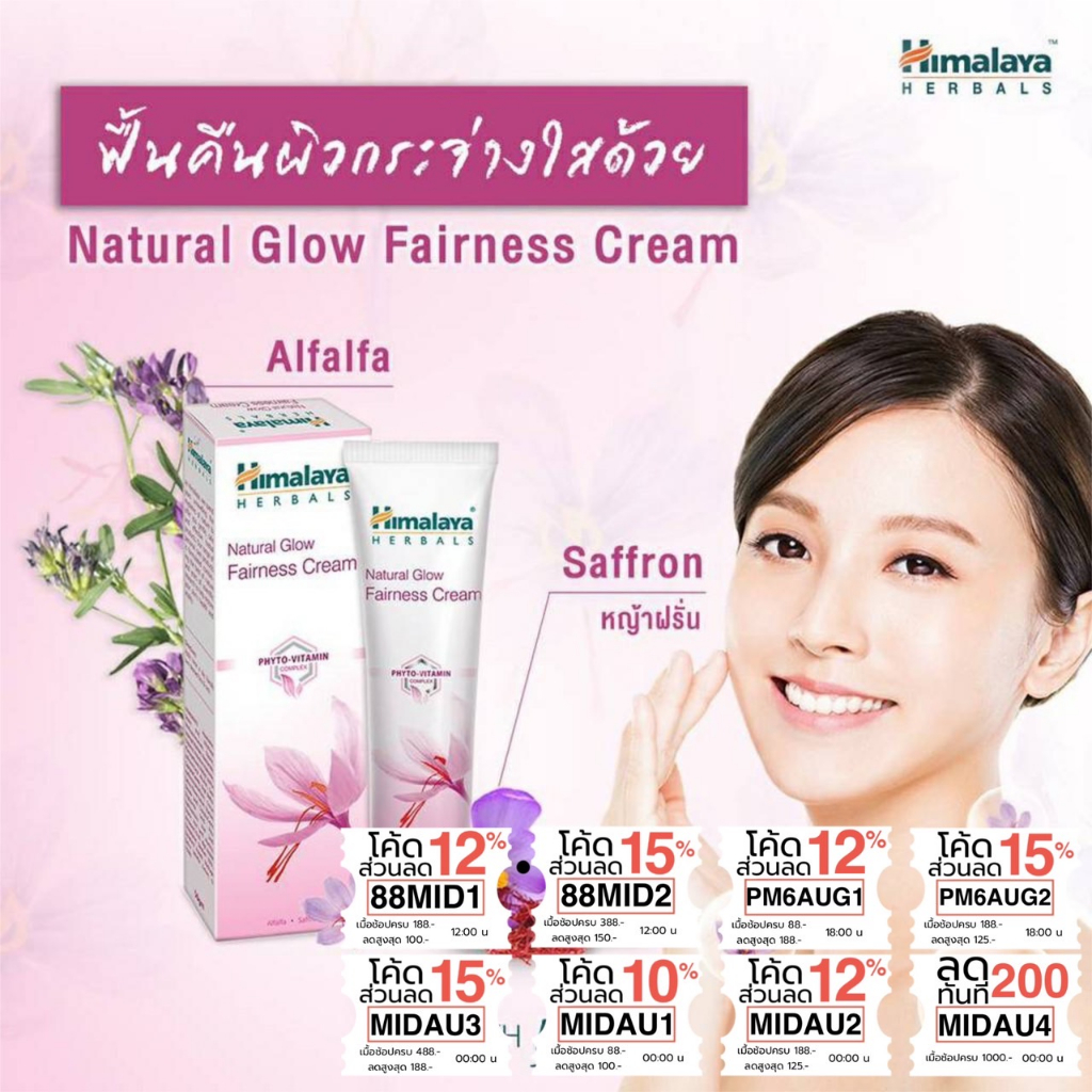 (ซื้อในไลฟ์ 49 บาท) ครีมปรับผิวขาว บำรุงผิวหน้า หน้าขาว กระจ่างใส 50 กรัม  Himalaya Natural glow kesar face cream