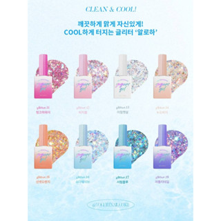 🆕️สีเจลglitter แยกขาย ALOHA collection 8 สีกลิ๊ตเตอร์ Yogurt nailโยเกิร์ตเนล ของแท้จากเกาหลี🇰🇷พร้อมส่ง