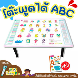 โต๊ะพูดได้ ABC สะกดคำศัพท์ พร้อมเพลงภาษาอังกฤษ และนิทาน 2 ภาษา (ใช้กับปากกาพูดได้ MIS Talking Pen) mr.beam