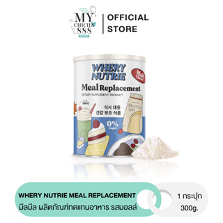 { ของแท้ } มีลมีล WHERY WELL WHERY NUTRIE MEAL REPLACEMENT ผลิตภัณฑ์ทดแทนอาหาร ควบคุมน้ำหนัก รสมอลต์ 1 กระปุก 300g.