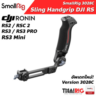 Sling Handgrip DJI RS3 / RS3 Mini / RS3 Pro SmallRig 3028 📦ส่งจากไทย📌 ด้ามจับเดี่ยว DJI RS2 RSC2 RS 3 / 3 Pro / 3 Mini