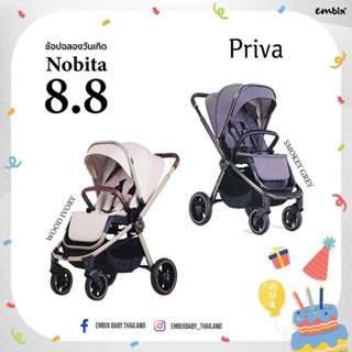 (ประกัน3ปี) Priva รถเข็นเด็ก EMBIX ทันสมัย Luxury เข็นได้ถึง 2 ทิศทาง ด้ามจับสไลด์ปรับได้ 5 ระดับ