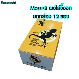 Mossif3 1กล่อง 12ซอง ยาไล่จิ้งจก ผงไล่จิ้งจก ออแกนิค ผลิตจากธรรมชาติ (Non toxic)