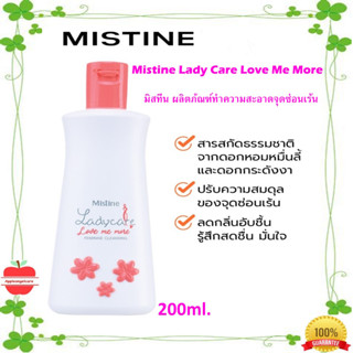 สบู่เหลวอนามัย มิสทีน เลดี้แคร์ เลิฟมีมอร์ Mistine Lady Care Love Me More Feminine Cleansing ขนาด 200 ml.