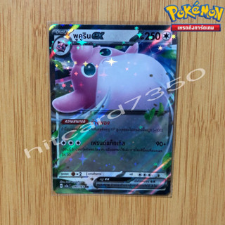 พูคูริน [RR] [พร้อมส่ง]( SV2AT 040/165 2023 ) จากชุด โปเกมอนการ์ด 151 (Pokemon Trading Card Game)