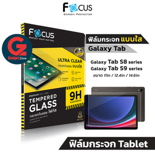 ฟิล์มกระจก Galaxy Tab Focus TG UC แบบใสเต็มจอ รุ่น Tab S7 fe/S7/S8/S9/S7+/S8+/S9+/S8 Ultra/S9 Ultra