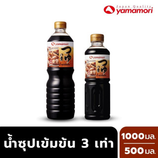 Yamamori ยามาโมริ น้ำซุปเข้มข้น 3 เท่า (ซุปโอเด้ง) รสชาติเข้มข้นตามสไตล์ญี่ปุ่น อร่อยแบบไม่ต้องปรุงเพิ่ม 2 ขนาด