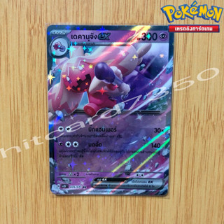 เดคานุจัง [RR] [พร้อมส่ง]( SV2DT 035/071 2023 ) จากชุด เคลย์เบิสต์ (Pokemon Trading Card Game)