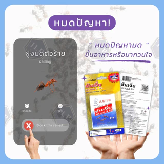 ซันเจี่ยผงกำจัดมด Shanjia 5 กรัม ตรา: มด 3 ตัว !! กำจัดมดยกรัง, กำจัดได้จริง !!