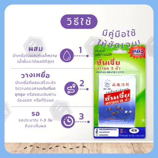 ซันเจี่ยผงกำจัดมด Shanjia 5 กรัม ตรา: มด 3 ตัว !! กำจัดมดยกรัง, กำจัดได้จริง !!