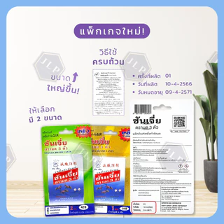 ซันเจี่ยผงกำจัดมด Shanjia 5 กรัม ตรา: มด 3 ตัว !! กำจัดมดยกรัง, กำจัดได้จริง !!