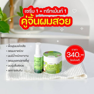 Fairypai เซ็ตทดลองดูแลผมแห้งเสีย แฮร์เซรั่ม &amp; ทรีทเม้นท์เคราติน