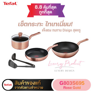 Tefal เซ็ตเครื่องครัว COOK &amp; SHINE 6 ชิ้น รุ่น G803S695 -Rose Gold