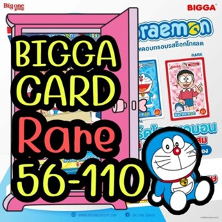 BIGGA CARD Rare เบอร์ 56-110