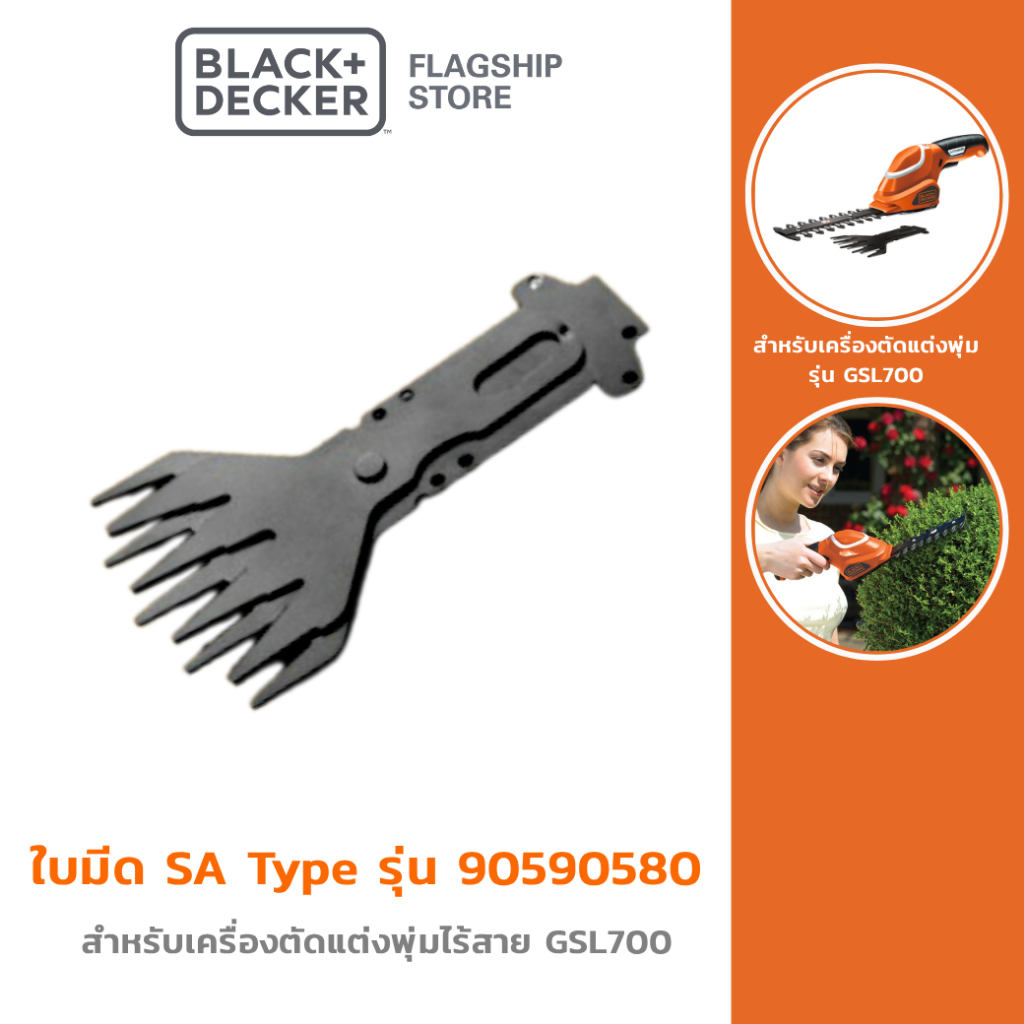 Black+Decker รุ่น 90590580 ใบมีด SA Type สำหรับเครื่อง GSL700