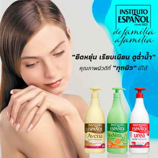 INSTITUTO ESPANOL Body Lotion 950ml. ผิวยืดหยุ่น ดูเรียบเนียน ฉ่ำน้ำ คุณภาพผิวที่ดีที่ ทุกผิว มีได้ 3สูตร จากสเปน🇪🇸