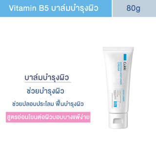 Cokki B5 บาล์มบำรุงผิว ช่วยปลอบประโลมและฟื้นบำรุงผิว 80g soothing moisturizer