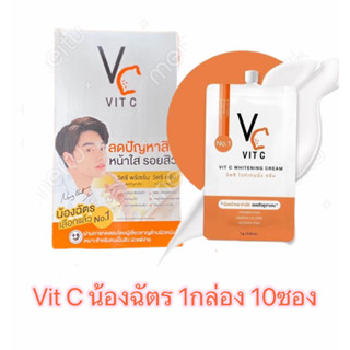 Vit C Whitening Cream วิตซี ไวท์เทนนิ่ง ครีม [10 ซอง] vit c น้องฉัตร