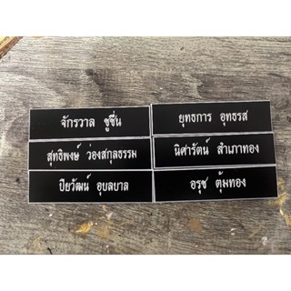 ป้ายชื่อพลาสติคพื้นดำ