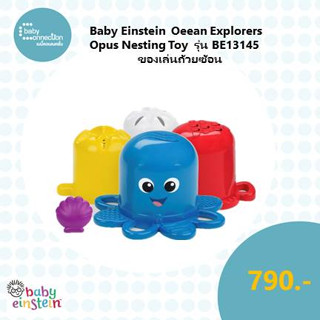 Baby Einstein  Oeean Explorers Opus Nesting Toy ของเล่นถ้วยซ้อน รุ่น BE13145