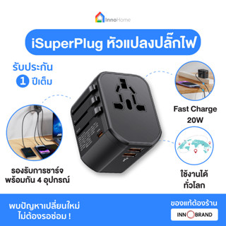 iSuperPlug หัวแปลงปลั๊กไฟ Adapter Travel Fast Charge สามารถใช้งานได้มากกว่า 150 ประเทศทั่วโลก ขนาดเล็กพกไปได้ทุกที่เลย