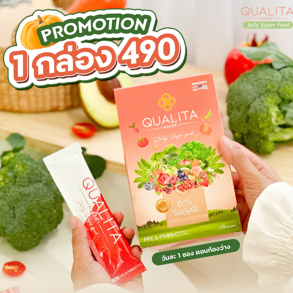 QUALITA (ควอลิต้า) Jelly Super Food 1กล่อง