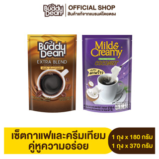 [เซ็ตกาแฟเกล็ด&amp;ครีมเทียม] กาแฟบัดดี้ดีนเอ็กซ์ตร้า เบลนด์ 180 g. 1 ถุง &amp; ครีมเทียมมะพร้าว 370 g. 1 ถุง