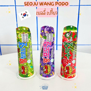 ขนมเกาหลี เยลลี่ เปรี้ยว รส แตงโมและองุ่นและองุ่นเขียว -Seoju Sour Jelly Grape, Green Grape, Watermelon Flavor