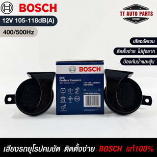 แตรรถยนต์ BOSCH แท้ 💯% HORN SET 12V 105-118dB(A)(400/500Hz)BLACK