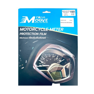 ฟิล์มกันรอยเรือนไมล์ (Focus Moove) Pcx150 ปี2014-16