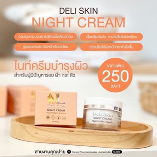 ครีมDeli skin ของแท้