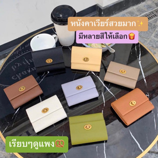 ‼️พร้อมส่งด่วน 🇹🇭 🔥กระเป๋าสตางค์ willow หนังคาเวียร์ ใส่การ์ดได้เยอะมาก