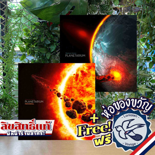 Planetarium / Planetarium: Primordial แถมห่อของขวัญฟรี [Boardgame]