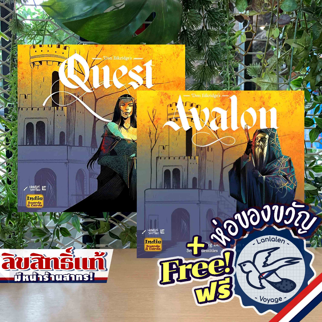 Quest / Avalon Big Box Edition ห่อของขวัญฟรี [Boardgame]