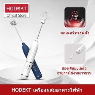 HODEKT เครื่องผสมอาหารมือไฟฟ้ามัลติฟังก์ชั่นผสมอาหารเครื่องใช้ในครัวมือถือ