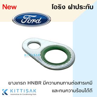 โอริง ฝาประกับ คอมเพรสเซอร์ Ford ลูกยางโอริง