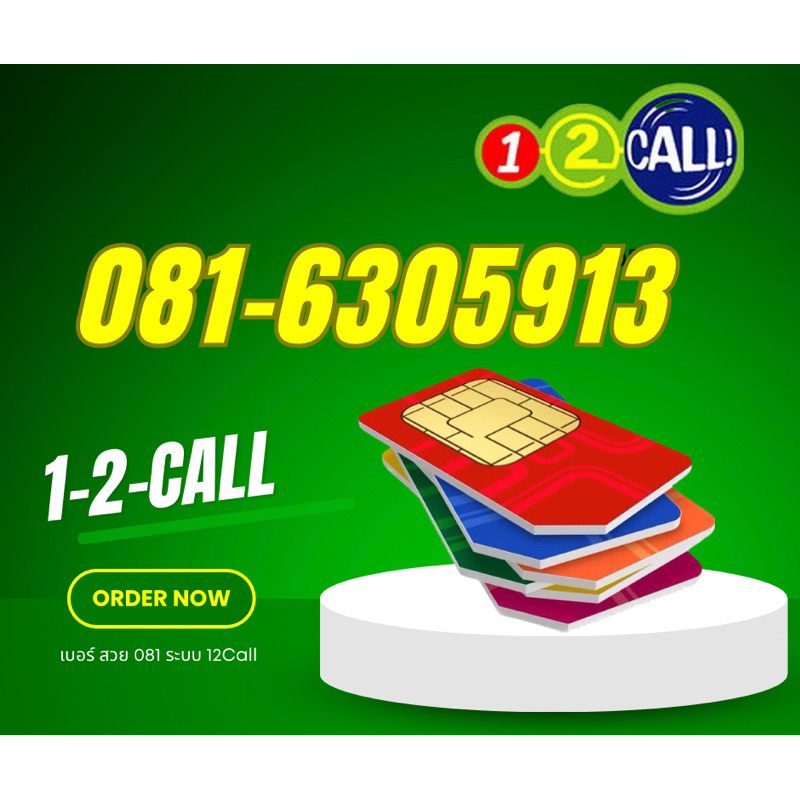 Sim 12Call  081 เบอร์081