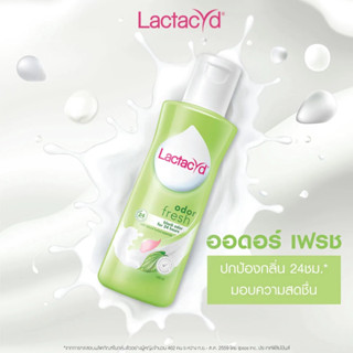 (sale) Lactacyd odor Fresh 150g #เชียว